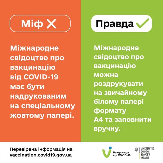 Кожна людина, яка отримала щеплення двома дозами антиковідної вакцини, які доступні в Україні, може отримати Міжнародне свідоцтво про вакцинацію від COVID-19 у свого сімейного лікаря.