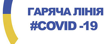 За понад рік роботи контакт-центр МОЗ з питань протидії COVID-19 прийняв 1,6 млн звернень громадян.