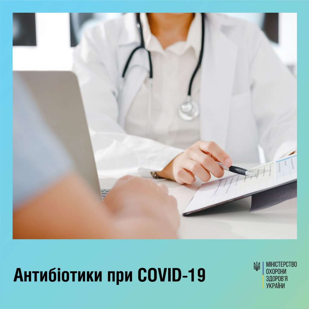 Запитання та відповіді стосовно «лікування» COVID-19 антибіотиками