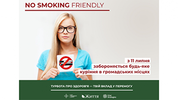 NO SMOKING FRIENDLY. Нові норми бездимного законодавства: що й де заборонено курити з 11 липня 2022 року