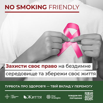 Куріння тютюну входить до трійки причин, що спричиняють рак, у тому числі й рак грудей – один з найпоширеніших типів онкологічних захворювань серед жінок.