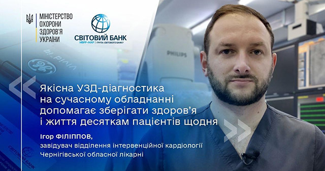 МОЗ та Світовий банк посилюють спроможність медичних закладів Чернігівщини.