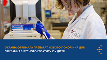 Україна отримала препарат нового покоління для лікування вірусного гепатиту С у дітей