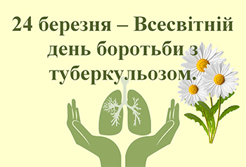 «Так! Ми можемо ліквідувати туберкульоз!» – наголошує медична спільнота у Всесвітній день боротьби з туберкульозом.