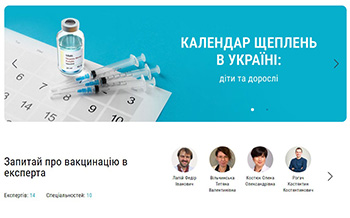 Анонс запуску Національного порталу з імунізації в Україні