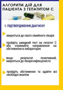 МОЗ України закликає пацієнтів скористатися своїм правом на гарантовану державою послугу та безкоштовно пройти тест на вірусні гепатити.