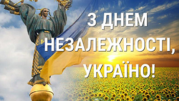 Незалежність доводимо щодня. До 32-ї річниці ухвалення Акта проголошення незалежності України