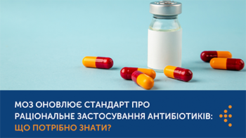 МОЗ оновлює стандарт про раціональне застосування антибіотиків: що потрібно знати