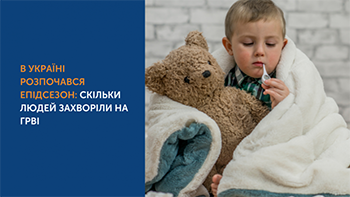 В Україні розпочався епідсезон: скільки людей захворіли на ГРВІ